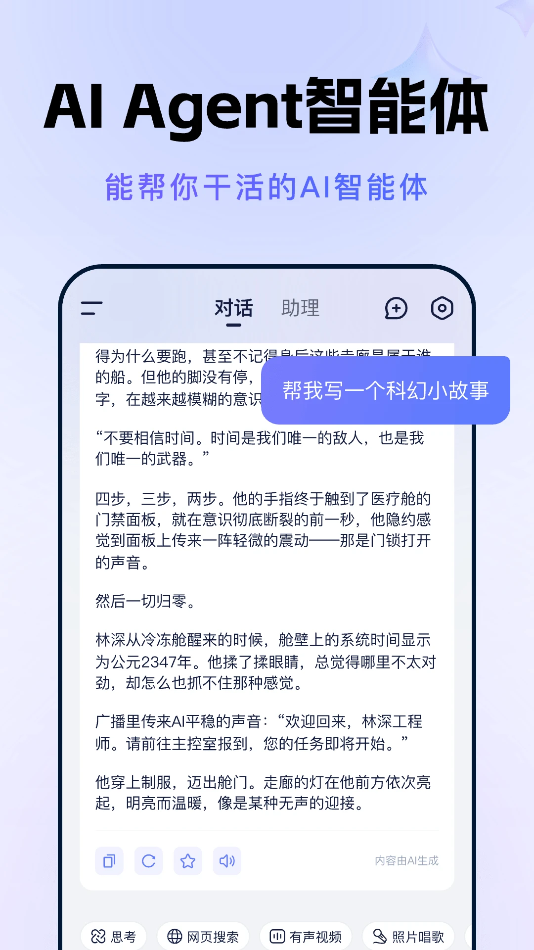 AI�˹�����Agent1.1.6 ��������