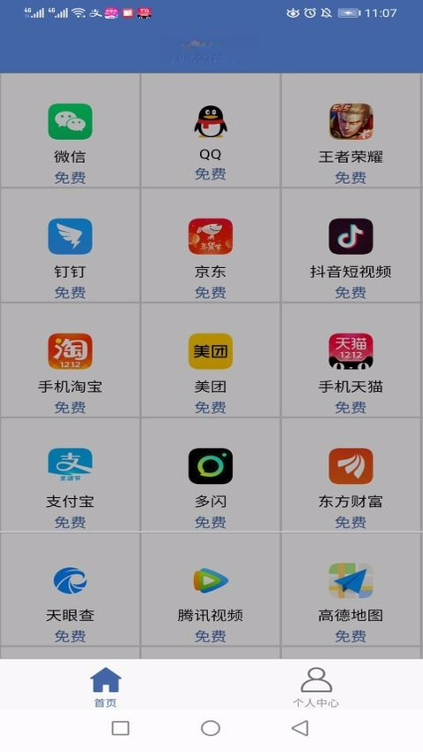 软件克隆2.8.6 应用双开分身 软件克隆2.8.6 应用双开分身