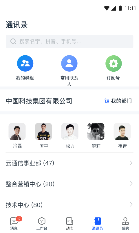 天唧办公聊天app官方下载 安卓苹果安装包 版本号对比图