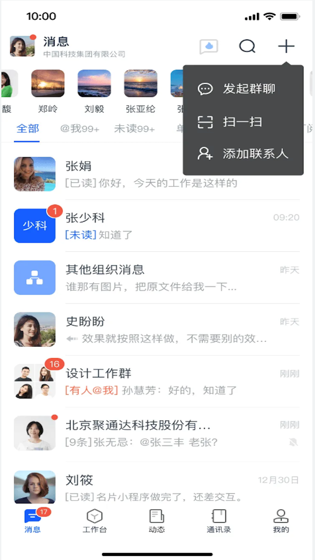 天唧办公聊天app官方下载最新版 消息通知与文件设置界面