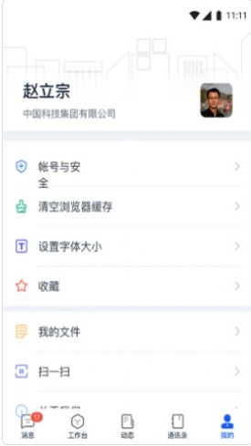 天唧办公聊天app官方下载最新版 官方渠道安装步骤 界面截图