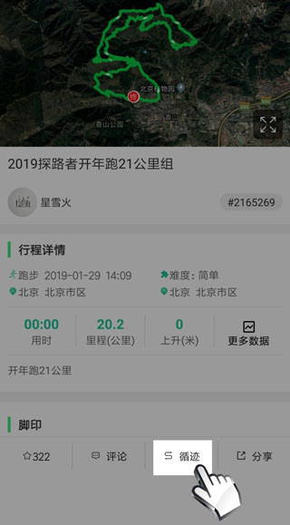 六只脚官方app离线地图下载与轨迹记录设置界面