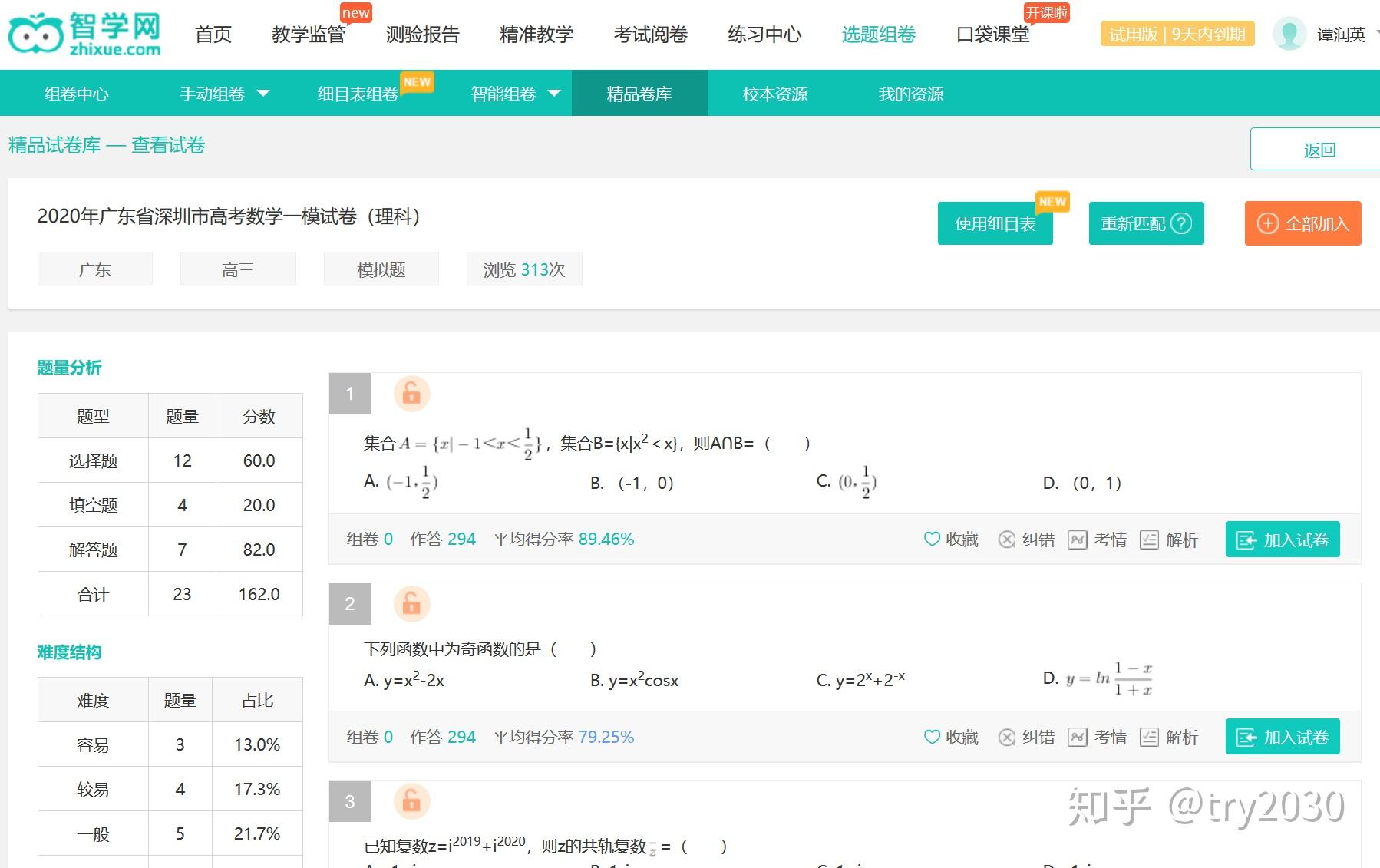 巧课在线学习平台手机端离线缓存学习界面