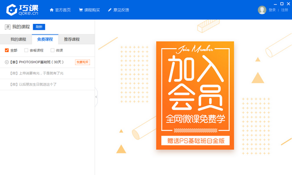 巧课在线学习平台课程笔记与问答区互动