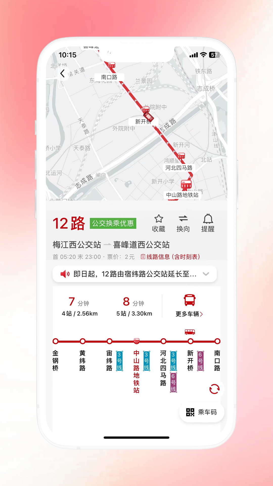 ������˹ٷ������ֻ���app ʵʱ������ѯ���ܽ���չʾ