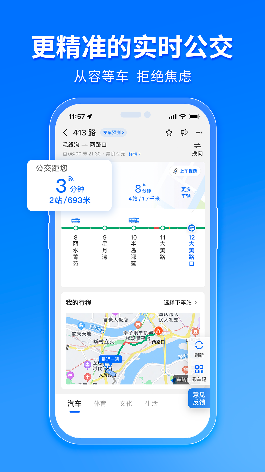 ������˹ٷ������ֻ���app ʵʱ������վ�����뻻�˲�ѯ����