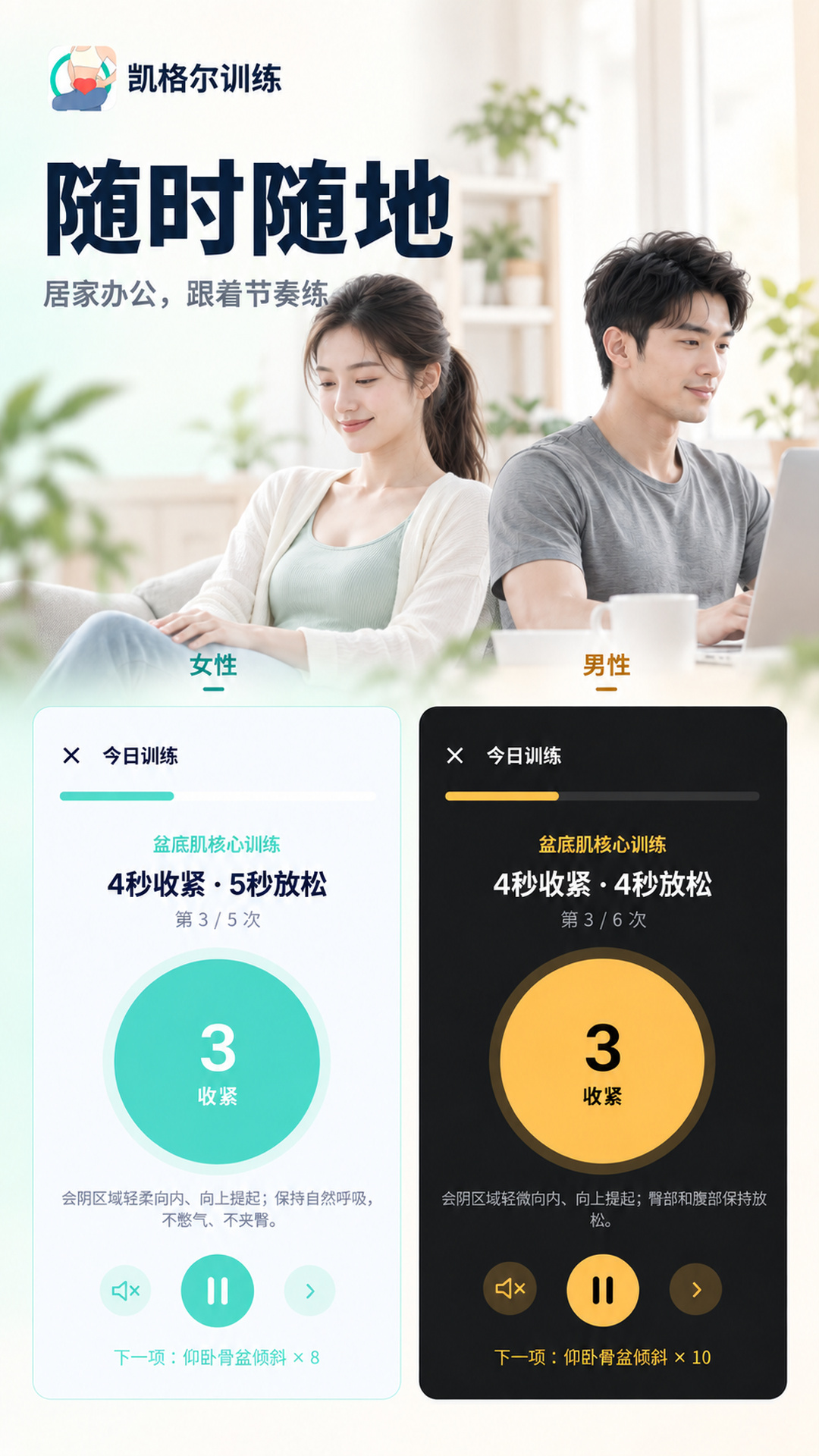 凯格尔训练1.3.1 盆底肌锻炼助手