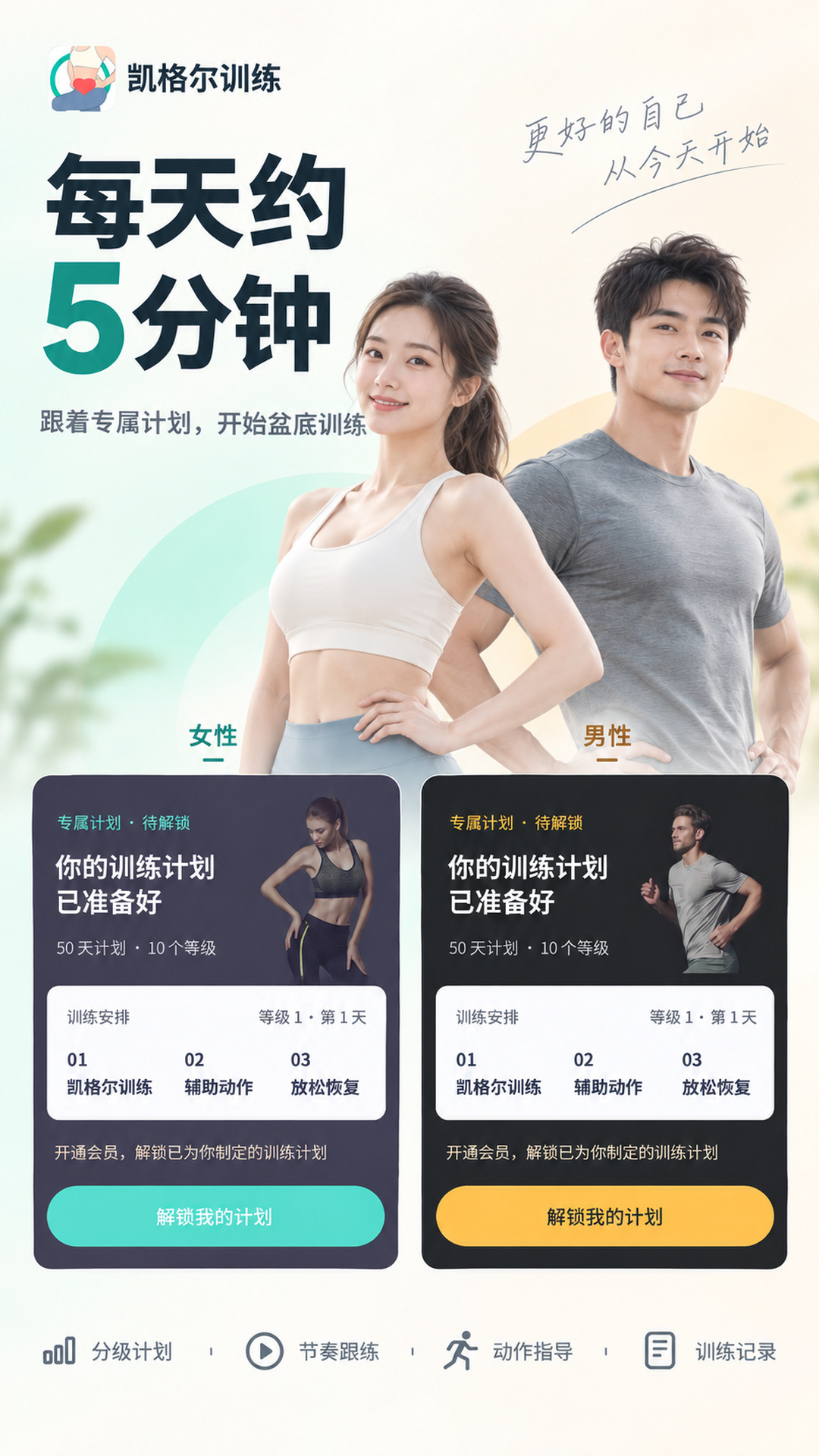 凯格尔训练1.3.1 盆底肌锻炼助手