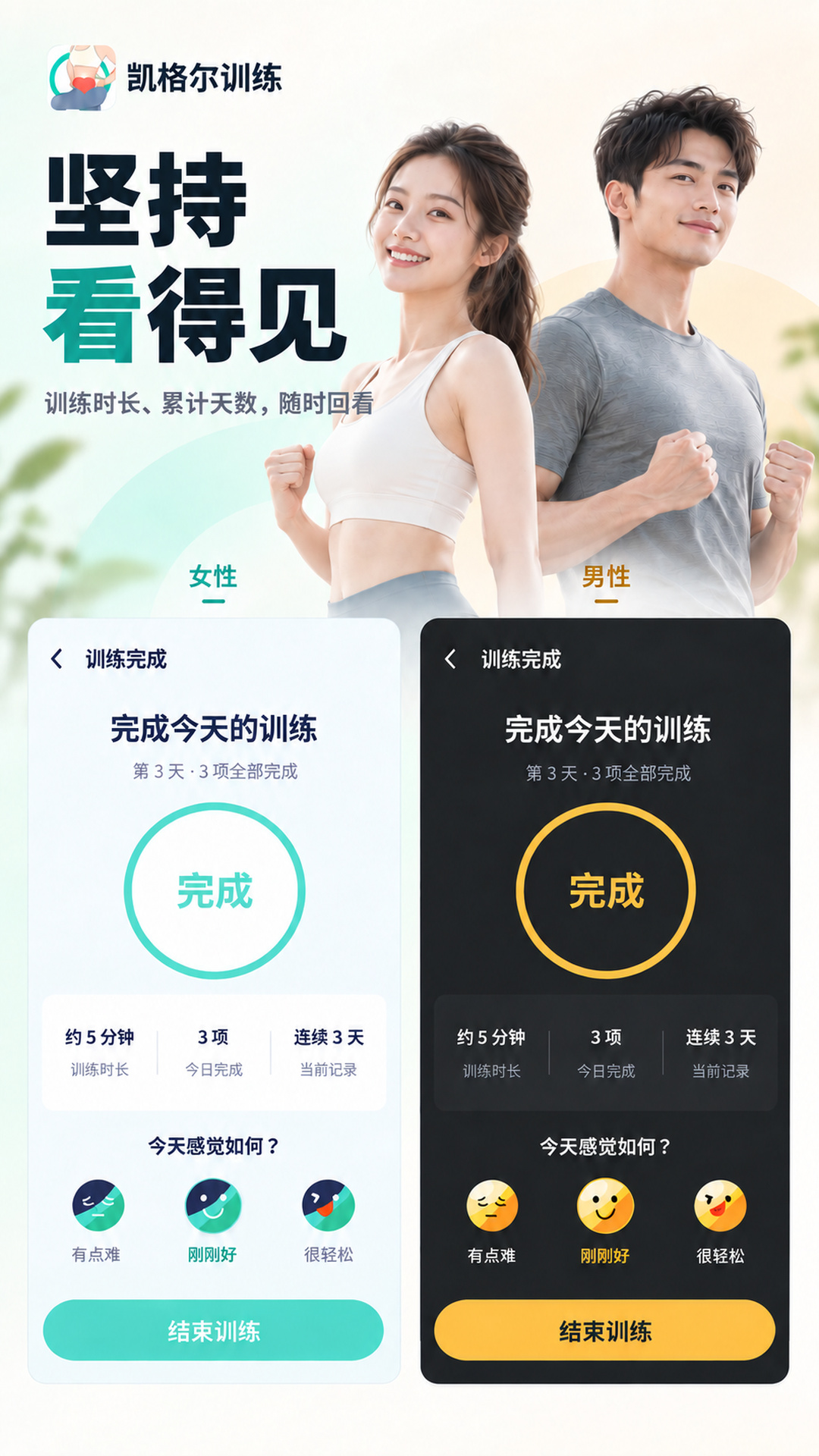 凯格尔训练1.3.1 盆底肌锻炼助手
