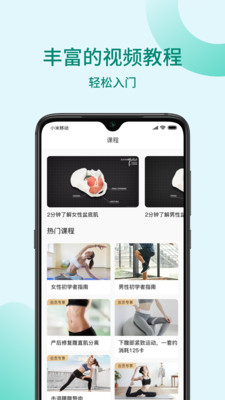 凯格尔训练 安卓版 训练界面截图