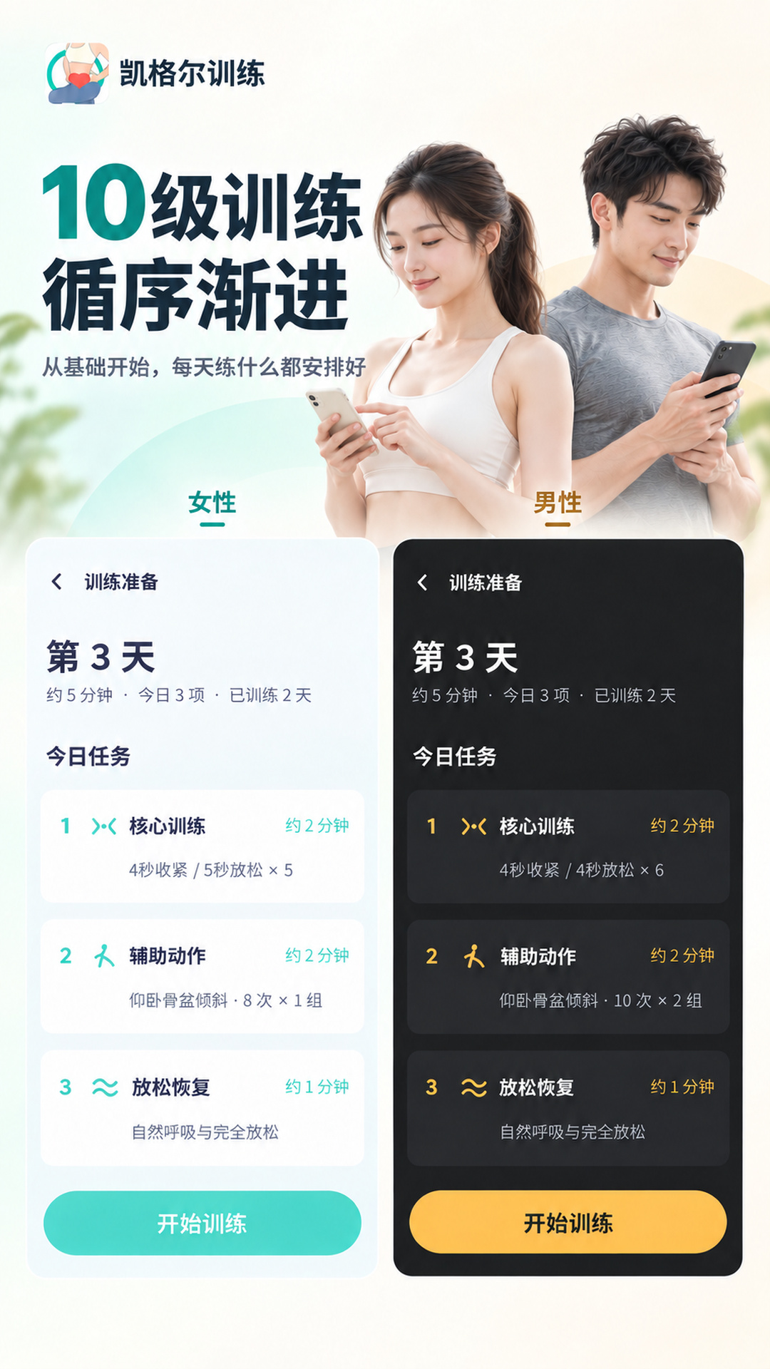 凯格尔训练1.3.1 盆底肌锻炼助手