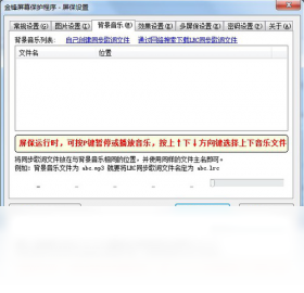 金锋屏幕保护程序 设置界面 安卓版