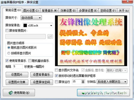 金锋屏幕保护程序{package_version_name} 屏保工具 金锋屏幕保护程序{package_version_name} 屏保工具