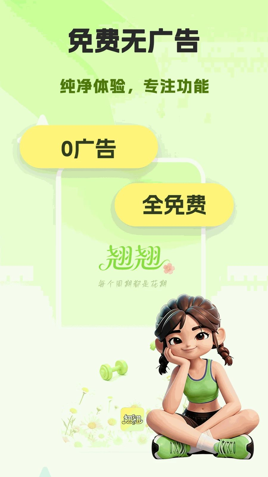 翘翘1.3.4 趣味互动学习 翘翘1.3.4 趣味互动学习