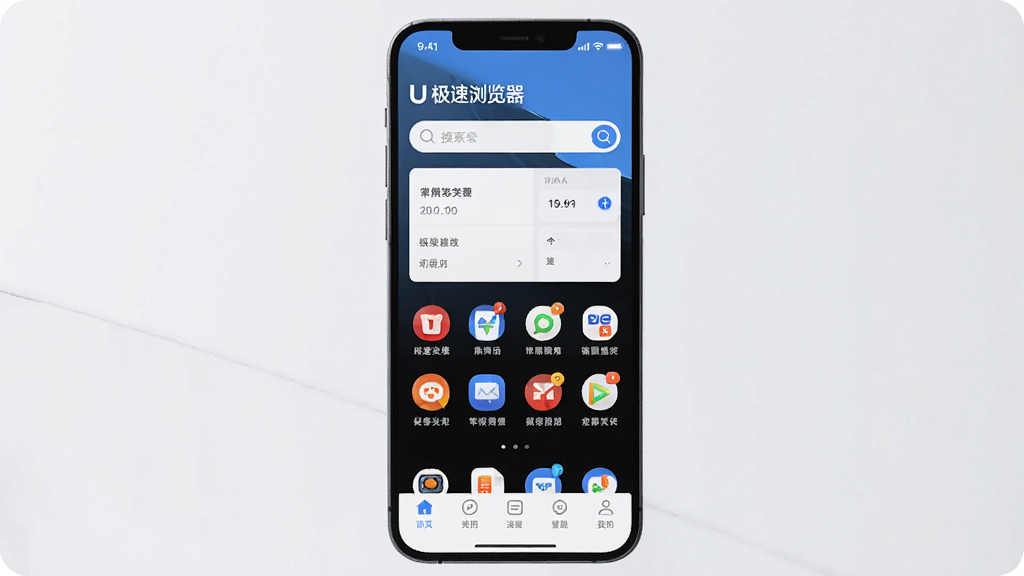一张手机屏幕展示U极速浏览器首页的图片,主体是竖屏手机,布局居中,排版简洁,风格现代科技感,细节包括搜索框、常用网站图标、底部导航栏,画面干净明亮,画质清晰,无多余元素