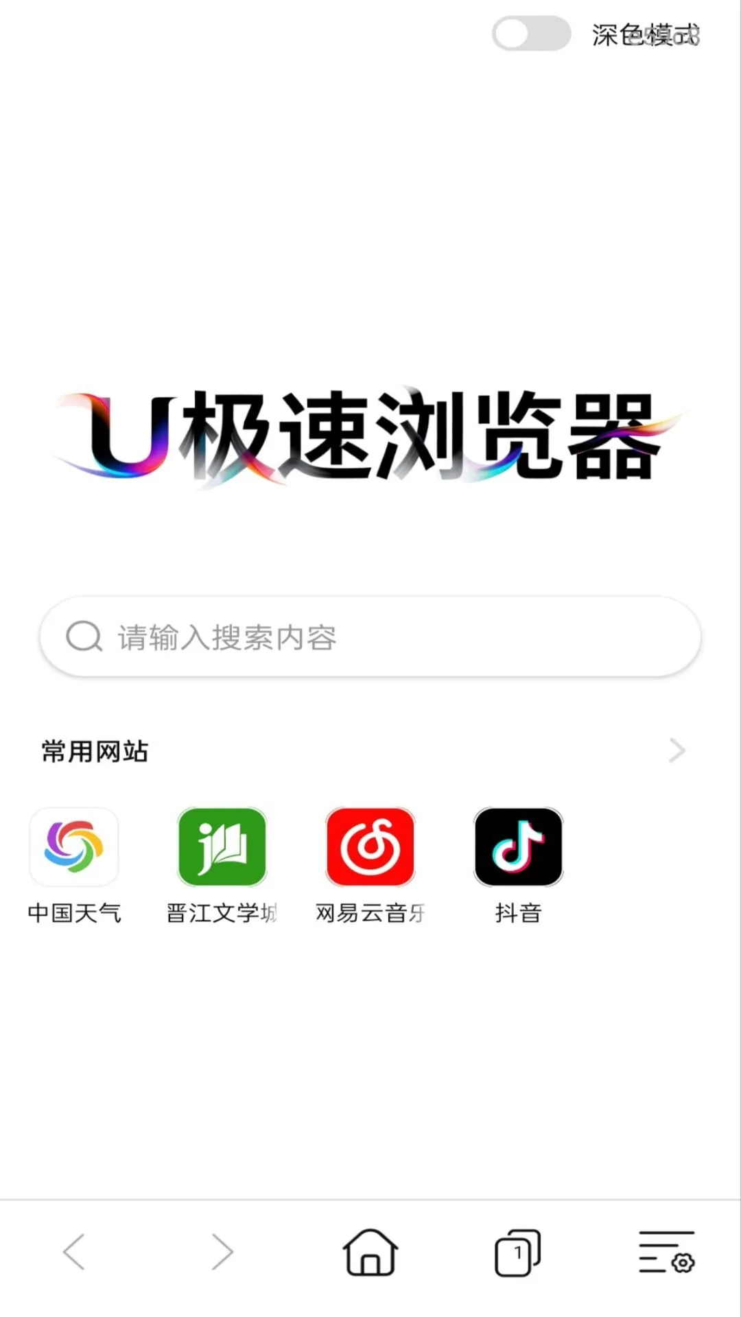 U极速浏览器1.0.1 轻快上网 U极速浏览器1.0.1 轻快上网