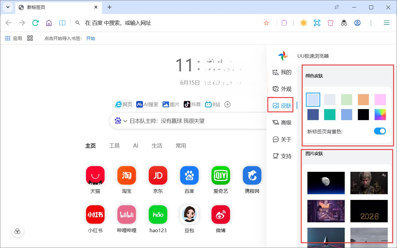 U极速浏览器1.0.1 轻快上网 U极速浏览器1.0.1 轻快上网
