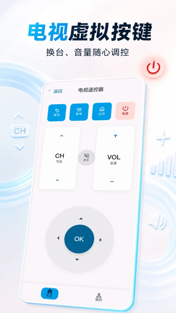 万能家电智慧遥控V1.0.2 智能遥控