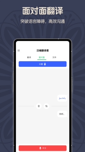 维汉翻译安卓版 功能界面截图