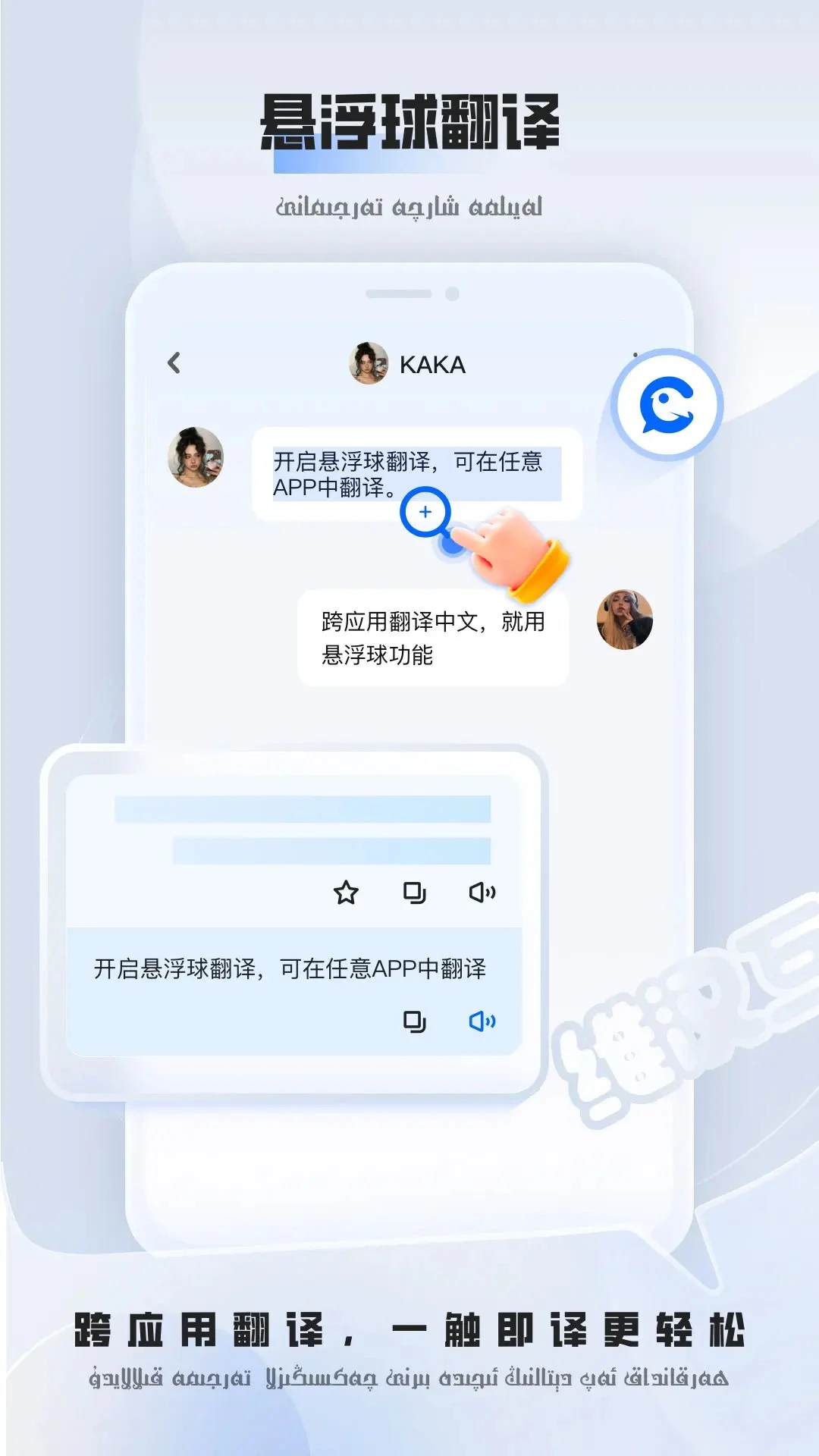 维汉翻译3.1.0 维汉互译工具
