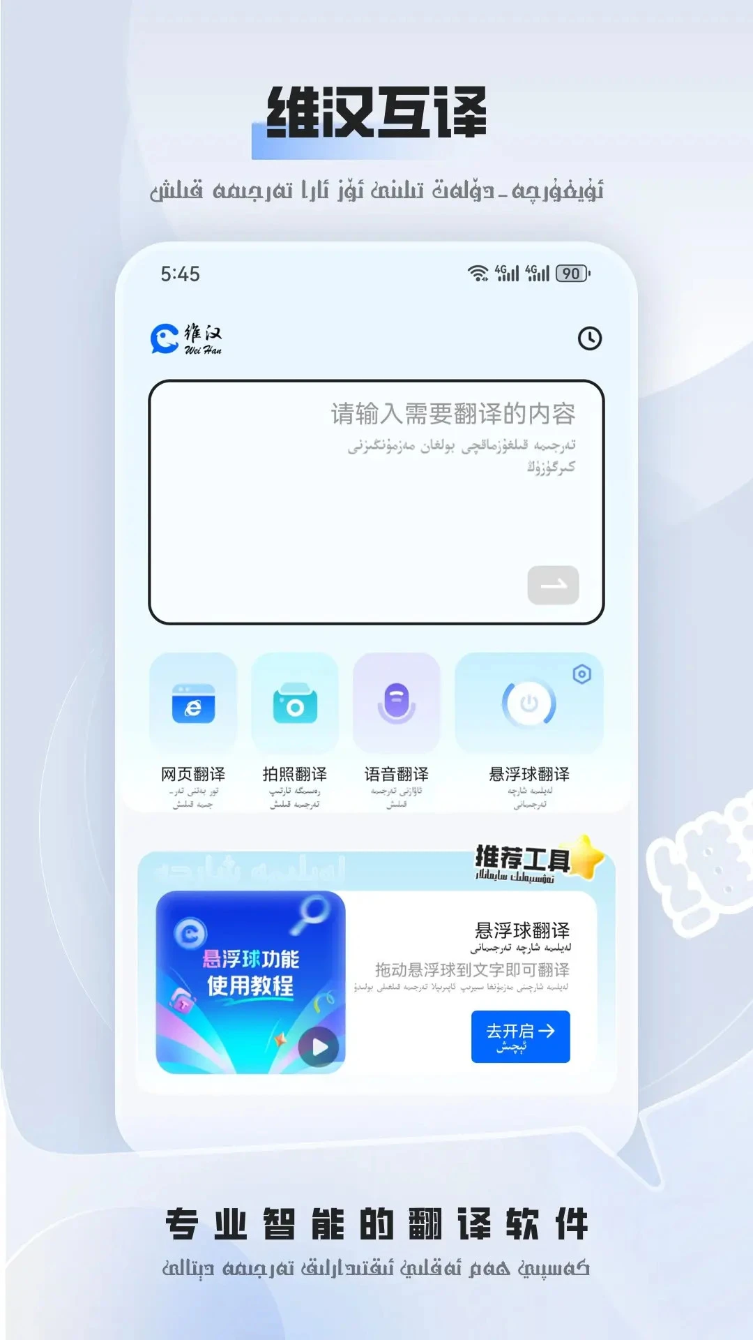 维汉翻译3.1.0 维汉互译工具