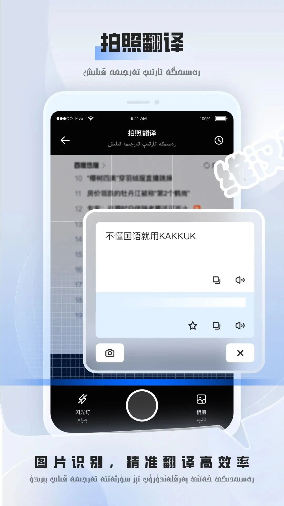 维汉翻译3.1.0 维汉互译工具