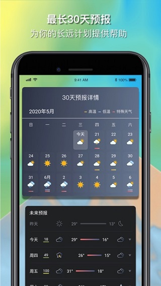 和风生活 安卓版 天气预报界面截图