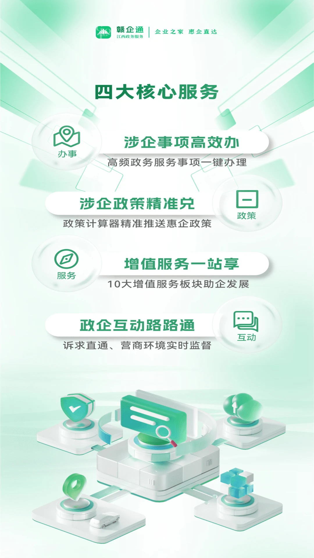 赣企通0.1.56 企业服务