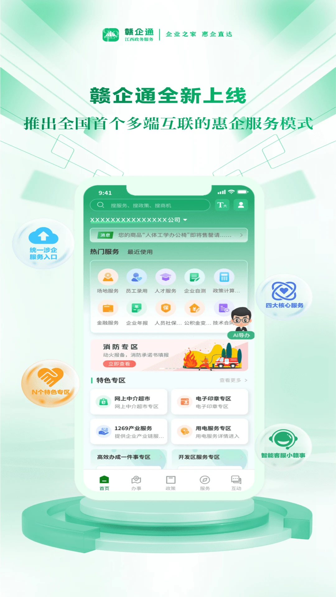 赣企通0.1.56 企业服务