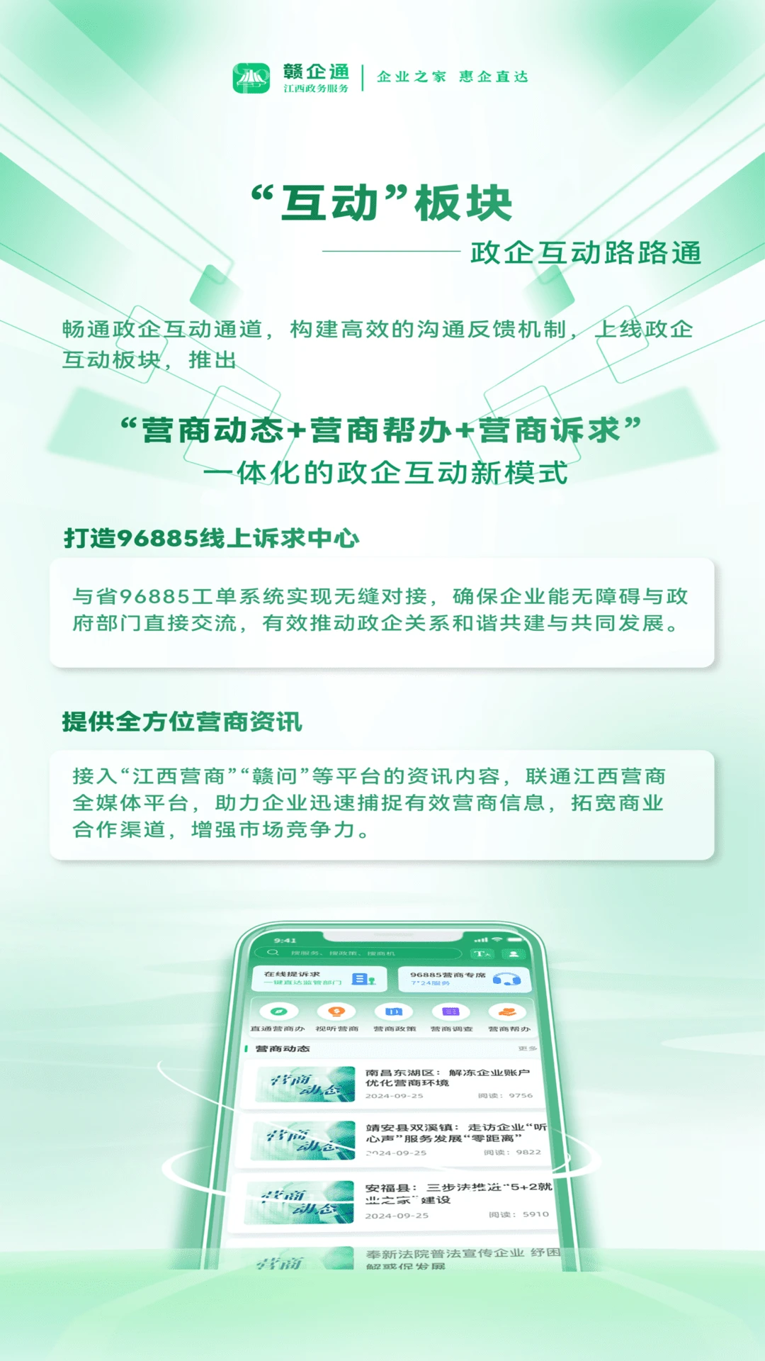 赣企通0.1.56 企业服务