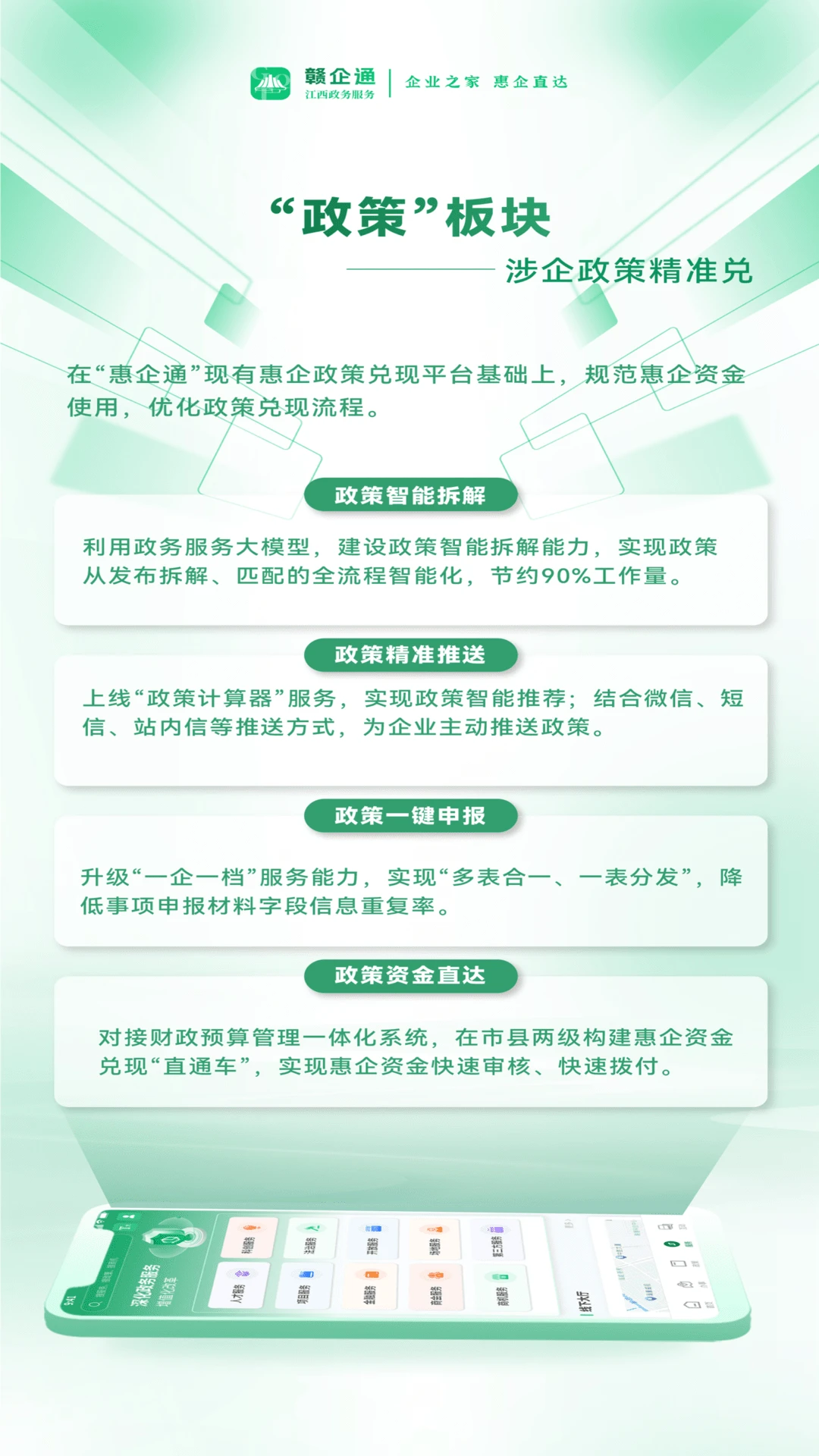赣企通0.1.56 企业服务