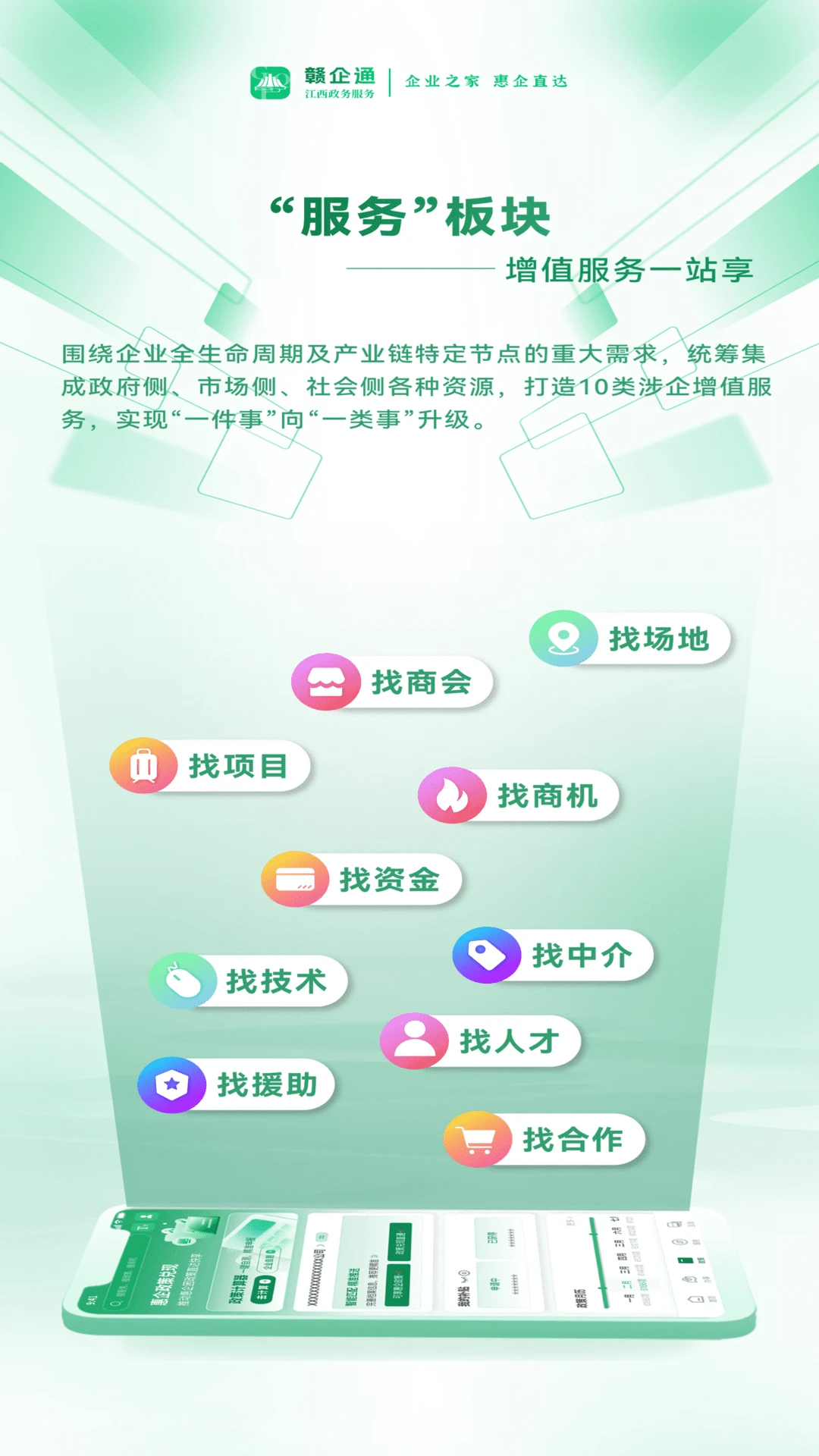 赣企通0.1.56 企业服务