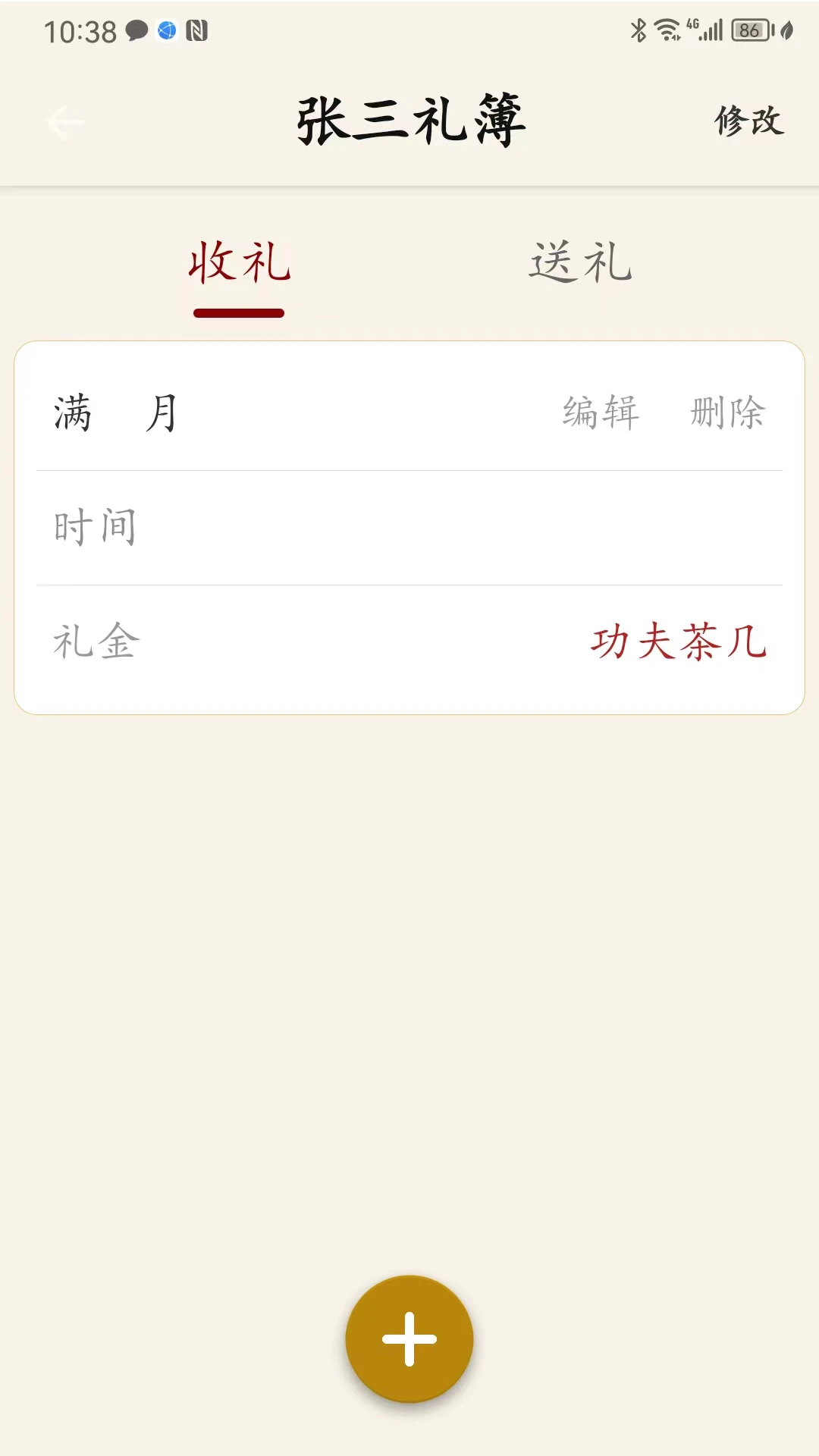 人情簿3.0.9 手机记账