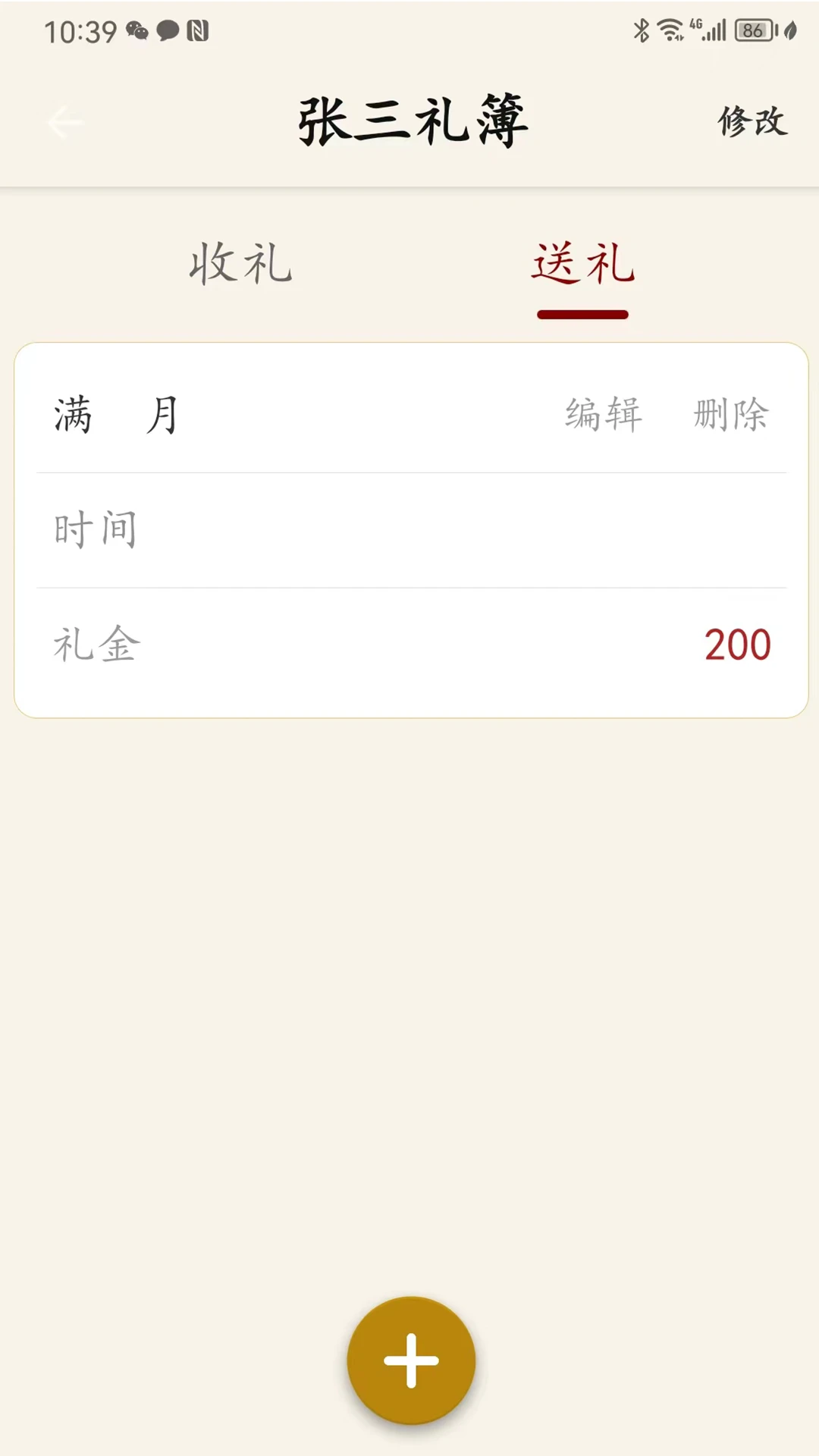 人情簿3.0.9 手机记账