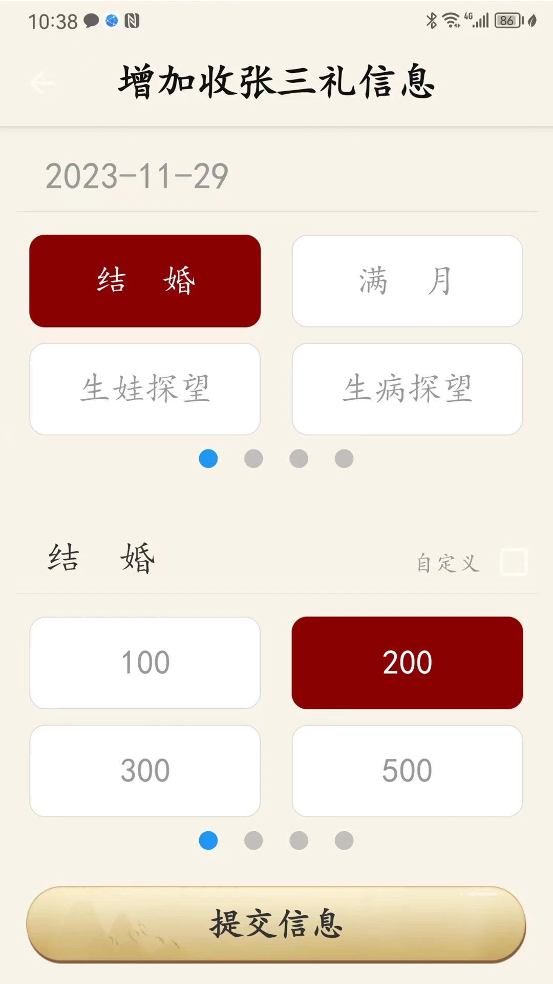 人情簿3.0.9 手机记账