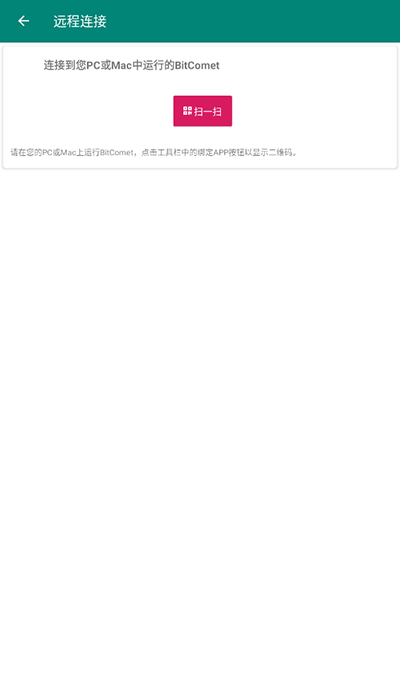 比特彗星BitComet{package_version_name} 全能BT下载工具 比特彗星BitComet{package_version_name} 全能BT下载工具