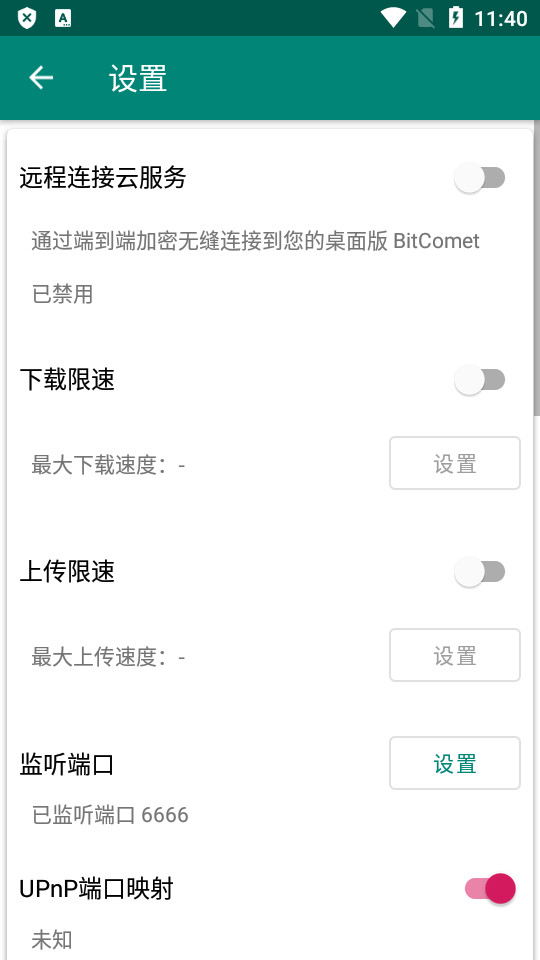 比特彗星BitComet{package_version_name} 全能BT下载工具 比特彗星BitComet{package_version_name} 全能BT下载工具