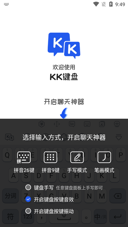 KK键盘官方版app下载后输入法启用与快捷短语设置界面配图