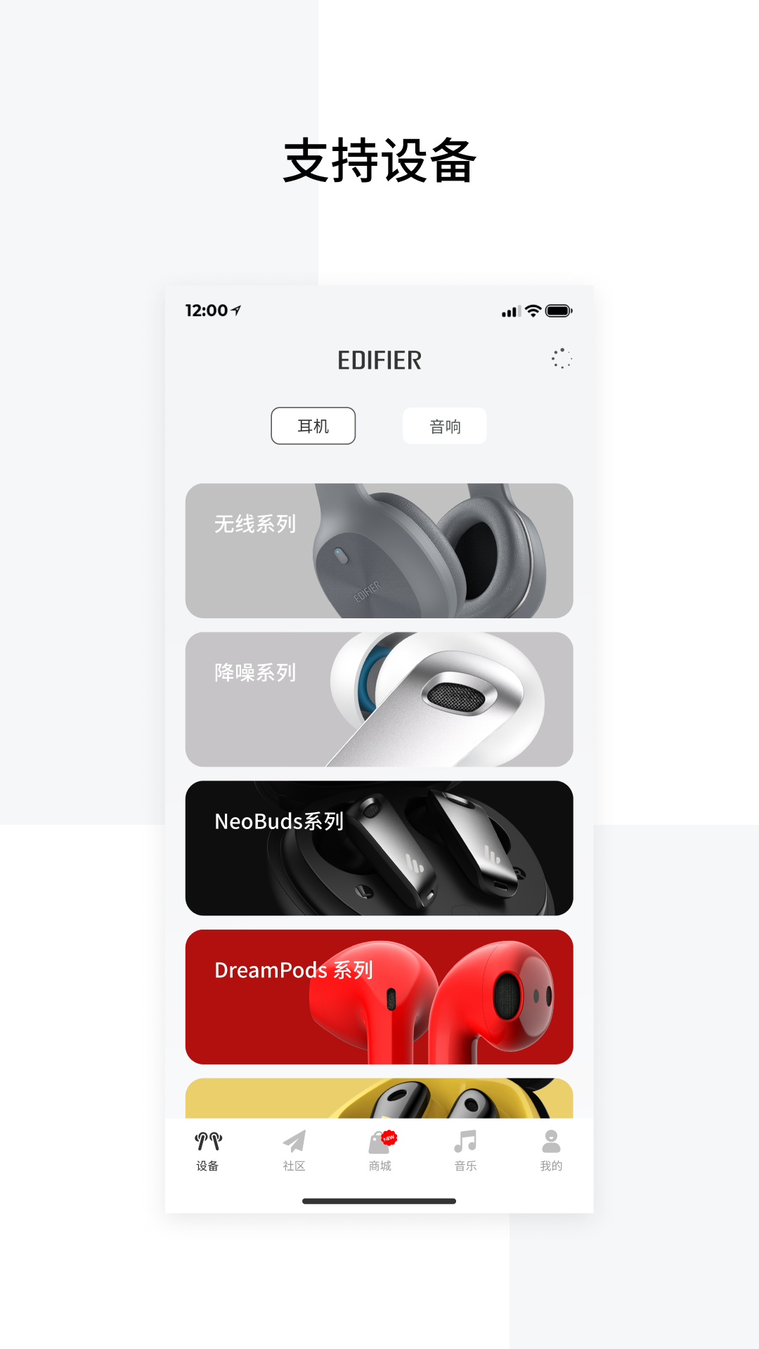 Edifier Connect HD 电脑版 界面