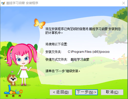 酷娃学习启蒙 安卓版 操作界面