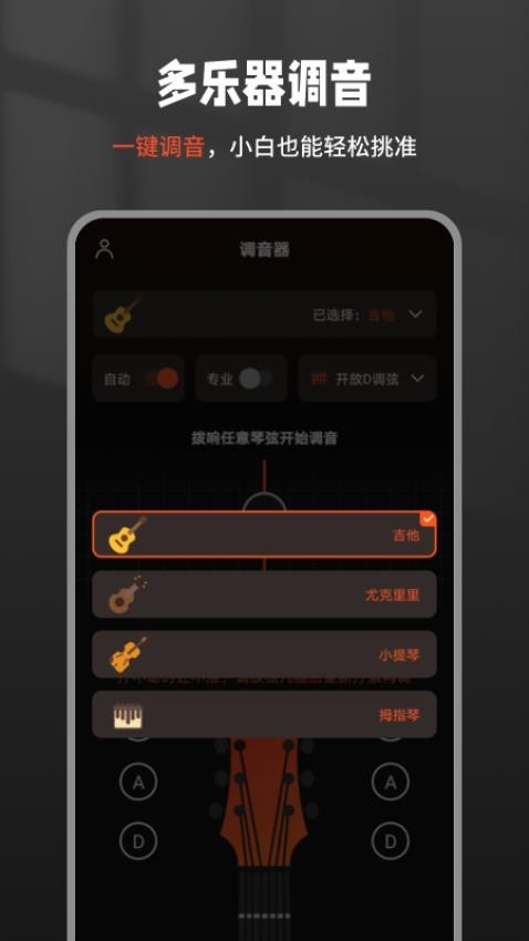 AP Guitar Tuner 安卓版 调音界面