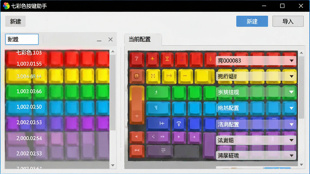 一张展示七彩色按键助手多配置管理界面的图片,画面中软件窗口左侧显示配置列表,右侧显示当前配置的详细参数,顶部有新建和导入按钮,整体布局规整,风格简约,窗口标题为“七彩色按键助手”,画质清晰,干净,无多余元素