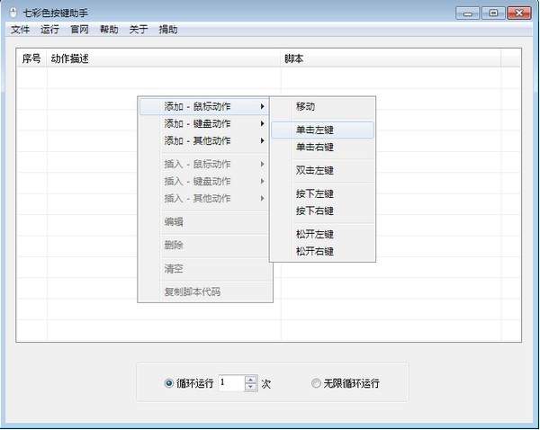 七彩色按键助手 安卓版 操作界面