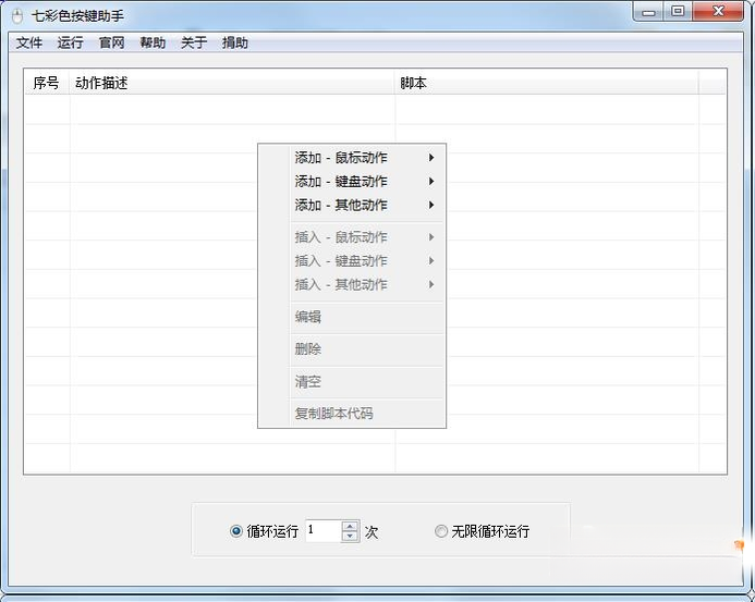七彩色按键助手{package_version_name} 按键连发辅助 七彩色按键助手{package_version_name} 按键连发辅助