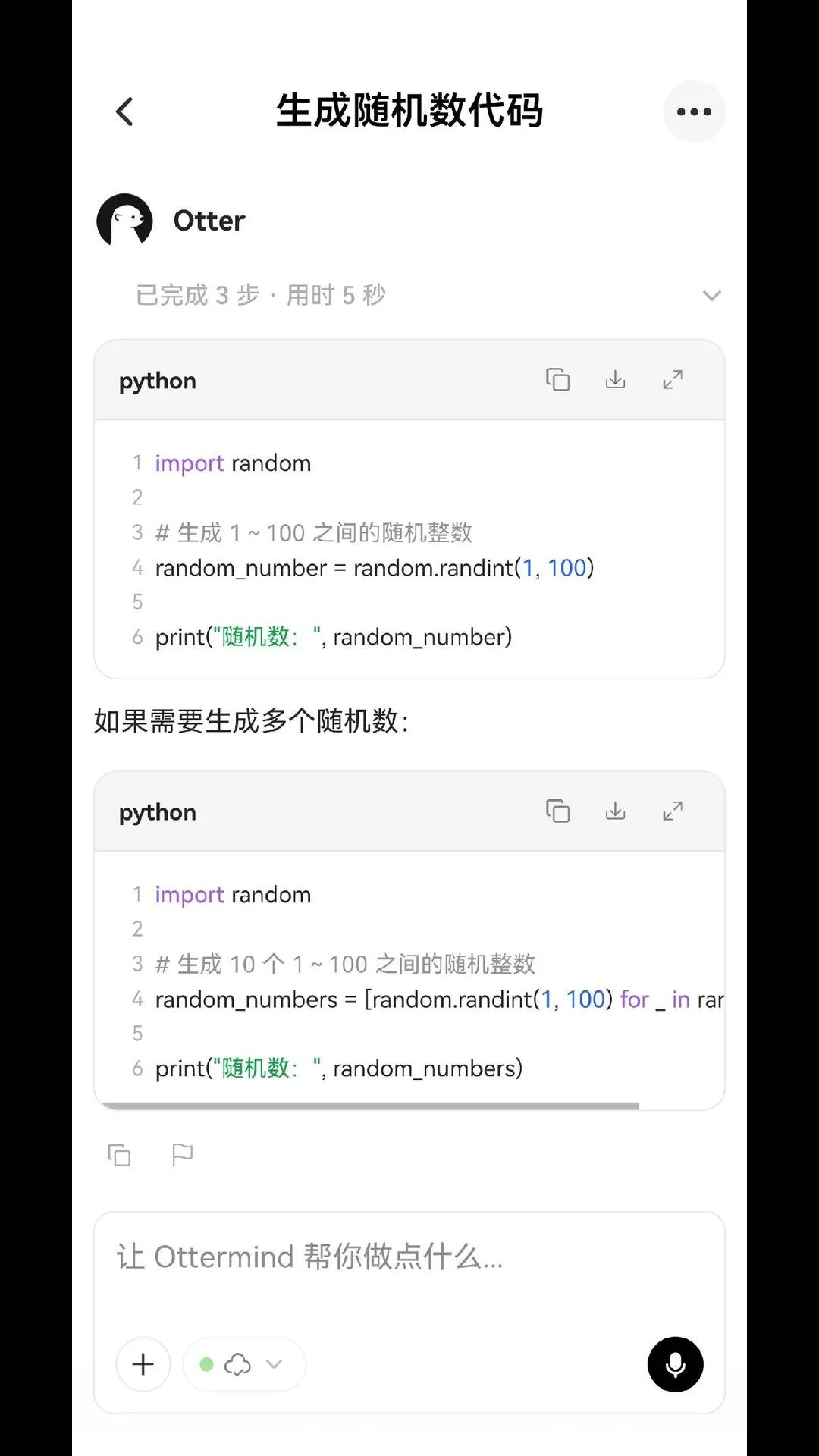 Ottermind1.4.4 AI思维导图