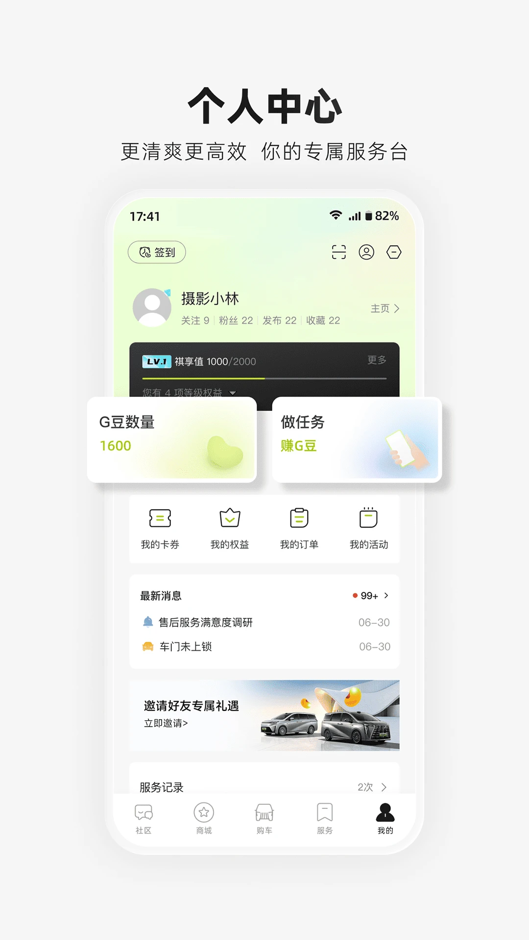 广汽传祺6.1.5 车主服务