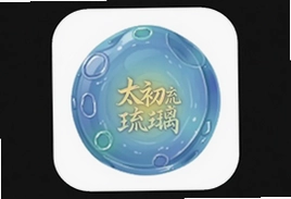 太初琉璃官方最新版下载入口及安装指南