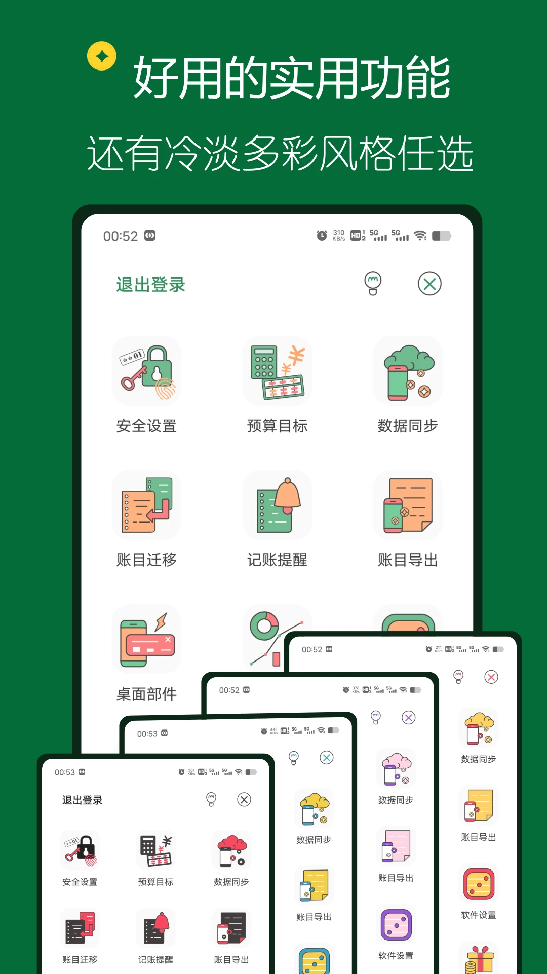 大小记账2.8 极简收支管理