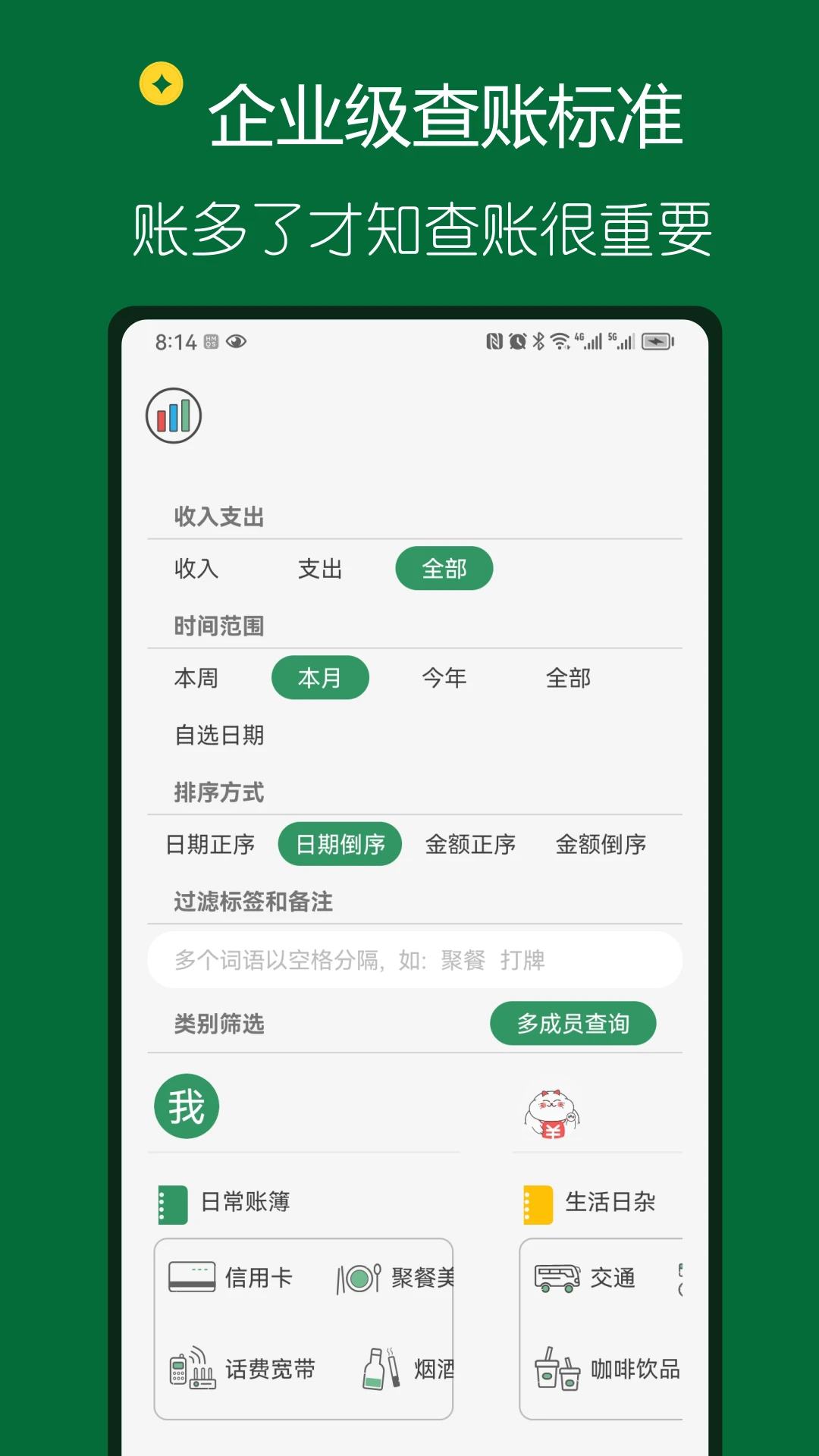 大小记账2.8 极简收支管理