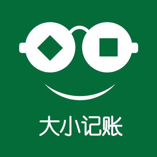 大小记账2.8 极简收支管理